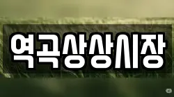 역곡상상시장