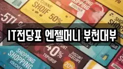 IT전당포 엔젤머니 부천대부