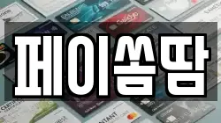 페이쏨땀