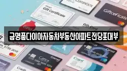 경기도 성남시 분당구 구미동 전당포, 상품권판매, 상품권매매, 환전