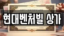 현대벤처빌 상가