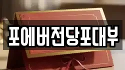경기도 성남시 분당구 대장동 전당포, 상품권판매, 상품권매매, 환전