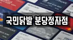 국민닭발 분당정자점