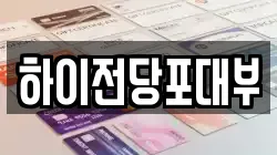 경기도 성남시 분당구 동원동 전당포, 상품권판매, 상품권매매, 환전