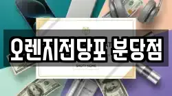 오렌지전당포 분당점