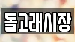 돌고래시장