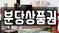 분당상품권