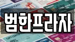 범한프라자