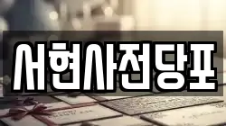 서현사전당포