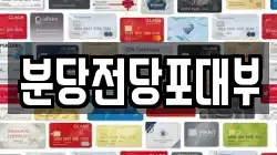 분당전당포대부