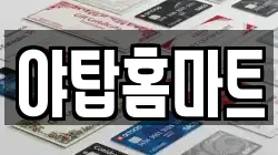야탑홈마트