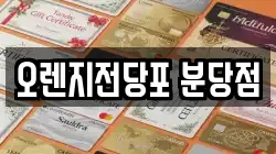 오렌지전당포 분당점