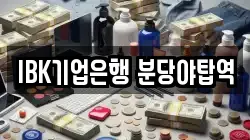 IBK기업은행 분당야탑역