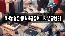 NH농협은행 NH금융PLUS 분당센터