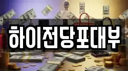 경기도 성남시 분당구 정자동 전당포, 상품권판매, 상품권매매, 환전