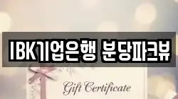 IBK기업은행 분당파크뷰