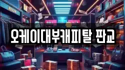경기도 성남시 분당구 판교동 전당포, 상품권판매, 상품권매매, 환전