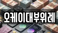 경기도 성남시 수정구 단대동 전당포, 상품권판매, 상품권매매, 환전