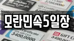 모란민속5일장