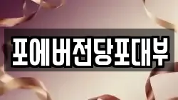 경기도 성남시 수정구 둔전동 전당포, 상품권판매, 상품권매매, 환전