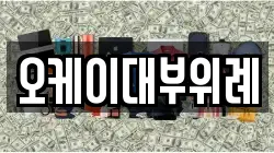 경기도 성남시 수정구 복정동 전당포, 상품권판매, 상품권매매, 환전