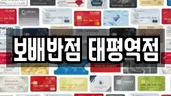 보배반점 태평역점