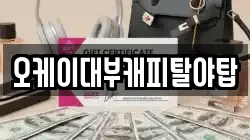 경기도 성남시 수정구 시흥동 전당포, 상품권판매, 상품권매매, 환전