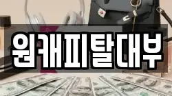 경기도 성남시 수정구 신촌동 전당포, 상품권판매, 상품권매매, 환전