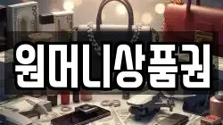 원머니상품권