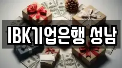 IBK기업은행 성남