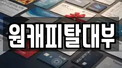 경기도 성남시 수정구 심곡동 전당포, 상품권판매, 상품권매매, 환전