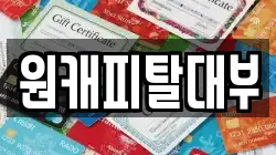 원캐피탈대부