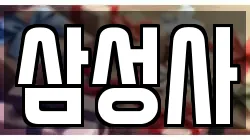 경기도 성남시 중원구 금광동 전당포, 상품권판매, 상품권매매, 환전