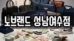 노브랜드 성남여수점