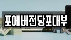 경기도 성남시 중원구 도촌동 전당포, 상품권판매, 상품권매매, 환전