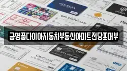 경기도 성남시 중원구 상대원동 전당포, 상품권판매, 상품권매매, 환전
