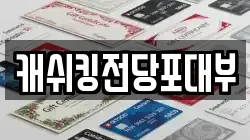 경기도 성남시 중원구 성남동 전당포, 상품권판매, 상품권매매, 환전