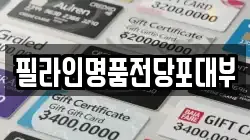 필라인명품전당포대부