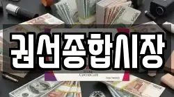 권선종합시장