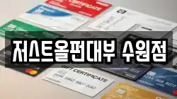 저스트올펀대부 수원점