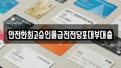 경기도 수원시 권선구 당수동 전당포, 상품권판매, 상품권매매, 환전