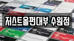 저스트올펀대부 수원점