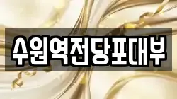 수원역전당포대부