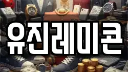 유진레미콘