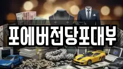 경기도 수원시 영통구 망포동 전당포, 상품권판매, 상품권매매, 환전