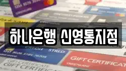 하나은행 신영통지점