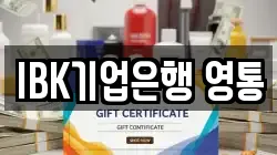 IBK기업은행 영통