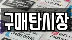 구매탄시장