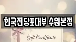 한국전당포대부 수원본점
