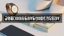경기도 수원시 영통구 영통동 전당포, 상품권판매, 상품권매매, 환전